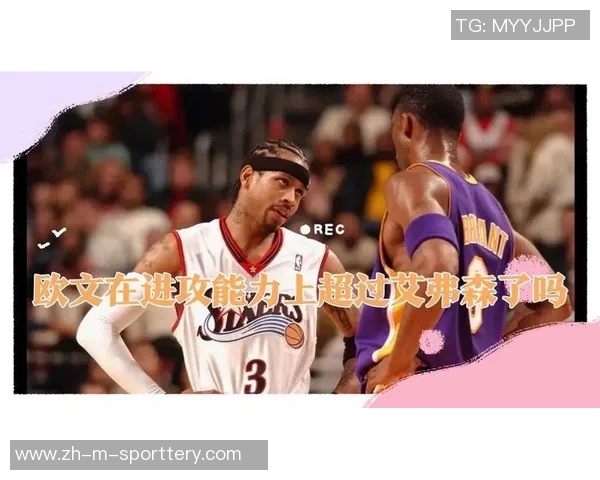 艾弗森与欧文的巅峰对决谁才是篮球历史上的最佳控卫之争